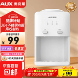 奥克斯（AUX）饮水机茶吧机家用小型制热型台式桌面饮水器经典台式快速加热饮水机 纯白 制热型 经典款台式