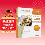 SOLIDWORKS 2018中文版从入门到精通/清华社“视频大讲堂”大系