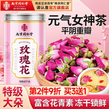 南同四海京同仁堂山东平阴干玫瑰花茶泡水喝特级搭无硫熏有机玫瑰花中药材