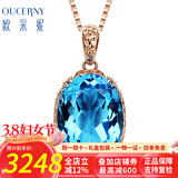 欧采妮（OUCERNY）7克拉托帕石吊坠18k玫瑰金彩色蓝色宝石锁骨链珠宝送情人节礼物 瑞士蓝18K玫瑰金 带银链