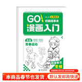 漫画入门全8册 软萌Q版国潮古风青春运动校园时光甜心萌宠武器机械入门零基础书籍浅印描摹临摹铅笔画素描手绘教程画画自学绘画 漫画入门-青春运动