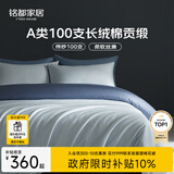 MIDO HOUSE铭都100支四件套纯棉床上用品100%全棉床笠被套A类高端轻奢高级感被罩220x240cm云水蓝