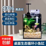 金晶超白玻璃桌面鱼缸小型家用办公室生态懒人全套造景小缸水草缸 鱼缸全套十件超值大礼包 20*20*25