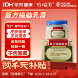 哈瑞美[哈瑞美] 复方樟脑乳膏 30g/瓶