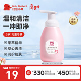 红色小象儿童洗手液婴幼儿男女宝宝专用洗护弱酸性去渍滋润清洁便携按压装 【200ml*1瓶装】
