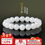 曼丽翠【情人节礼物】和田白玉10mm手串手链男女款附羊脂白证书