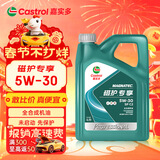嘉实多（Castrol）全合成汽机油 磁护专享 API SP/C2 5W-30 4L 京东养车