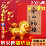 风水阁 马上发财手把件元宝转转马年吉祥物摆件马上有钱生日礼物送朋友