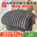 名创优品（MINISO）毛毯盖被午睡毯子毛巾被 午休毯盖毯被子空调毯空调被200x230cm