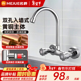 名爵（MEJUE）厨房冷热水龙头入墙式黄铜洗菜盆洗菜池水槽水龙头Z-1132