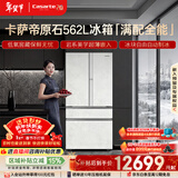 卡萨帝（Casarte）原石562L法式多门冰箱594MM超薄零嵌自动制冰MRAPlus低氧窖藏囤年货BCD-562WGCFDM4DUU1 561同款