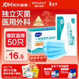 海氏海诺一次性医用外科口罩 灭菌级独立包装口罩一只一袋防尘保暖50只