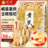 茗愿黄芪片500g正宗甘肃岷县野外生北芪中药材特煲汤级枸杞年货节送礼