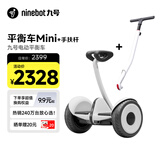 九号（Ninebot）迷你九号平衡车小九+手扶杆套装 电动9号体感智能骑行成人驱动 超长续航 85kg称重