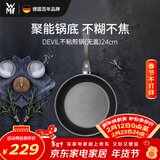 WMF福腾宝煎锅家用不粘锅煎盘煎蛋锅牛排锅Devil平底锅24cm厨房好物