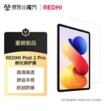 小米平板电脑 钢化保护膜 适配REDMI Pad 2 Pro