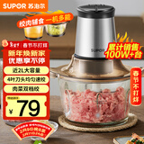 苏泊尔（SUPOR）绞肉机家用电动大容量多能料理机 绞馅机碎肉搅肉机切菜辅食搅拌机JR05-300