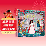 新版 揭秘小世界童话篇-白雪公主(0-2岁幼儿启蒙早教科普绘本)翻翻+洞洞设计 乐乐趣出品 儿童年货节送礼