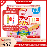 明治meiji奶粉新生婴幼儿一段0-12月1-3岁二段 日本本土原装 2段 便携装* 一盒装 28g 60袋