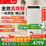 IAM空气净化器除甲醛细菌过敏源家用办公商用负离子甲醛数显M9礼品
