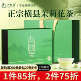 一杯香茶叶茉莉花茶飘雪特级250g2025新茶过年货节礼盒春节礼品茉莉绿茶