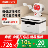 奔图（PANTUM）M1激光打印机家用办公三合一 学生作业无线打印机 手机打卷子 远程打印 复印扫描一体机 BM2302W