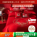 百丽丝水星家纺出品结婚四件套纯棉婚庆床上用品婚房四件套红色床单被套