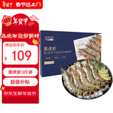 禧美海产 鲜冻大号黑虎虾 净重3斤装 45-60只/盒 单冻大虾 海鲜 年货 送礼
