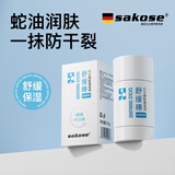 sakose凡士林蛇油滋润舒缓棒30g 秋冬脚后跟防皲裂蛇油膏保湿护手足霜
