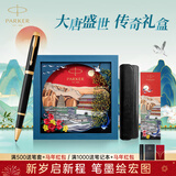 派克（PARKER）签字笔IM宝珠笔商务送礼定制刻字男女生日毕业礼物礼品文具礼物高端商务礼 升学上岸礼物 IM纯黑丽雅宝珠笔大唐礼盒