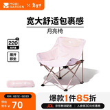 牧高笛（MOBIGARDEN）折叠月亮椅 户外露营便携懒人椅躺椅露营椅子 NX25665013 樱花粉