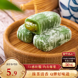 三只松鼠抹茶和风麻薯糯米糕点手工特色零食办公室小吃 150g/袋