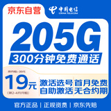 中国电信流量卡19元手机卡【205G高速流量+可选号】上网卡全国通用电话卡非终身无限