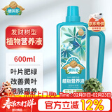 德沃多发财树植物营养液绿植盆栽养花肥料有机肥园艺液体肥叶面肥600mL