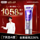 舒客色修美白牙膏清新亮白成人含氟去黄去渍减轻口臭110g紫色去牙渍