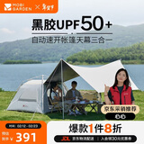 牧高笛（MOBIGARDEN）自动帐 户外露营防晒速开零动基础版黑胶天幕款 NX24561002 米白