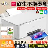 得力（deli） 彩色喷墨打印机多功能一体机办公家用小型相纸a4纸高清打印复印扫描无线wifi复印机 L518WS【无线网络+USB+打印复印扫描】