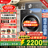 小天鹅（LittleSwan）滚筒洗衣机全自动国家补贴 洗衣机滚筒单洗/带烘干一体机 水魔方10公斤/12公斤一级能效 以旧换新 【新品10公斤628T】1.28洗净比+除菌螨 单洗