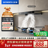 创维（Skyworth）抽吸油烟机灶具套装 欧式顶吸排油烟机燃气灶套餐烟灶家用Y1H+Z50BS-1S天然气【套装商品】