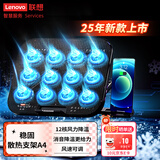 联想（lenovo）笔记本散热器支架 A4  12风扇电脑支架散热垫可调速游戏本 适用拯救者Y9000P/R9000P机械革命蛟龙