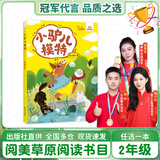 阅美草原二年级 小熊布朗 你带回了什么 明天出版社 小驴儿模特 笨狼的故事 笨狼踢足球 大头儿子和小头爸爸 大头儿子和胖胖的外婆 小野地学校 快乐追快乐 麦爸爸的故事电台全彩注音版 《小驴儿模特》（注