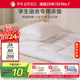 罗莱家纺 加厚床垫床褥 抗菌防螨席梦思保护垫榻榻米软垫 高约3CM