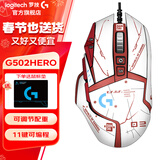 罗技（G）G502 HERO 主宰者 电竞游戏鼠标 有线鼠标 RGB炫彩灯光  机械配重竞技FPS吃鸡宏cf吃鸡鼠标 G502H+红白贴纸+鼠标垫