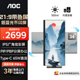 AOC显示器 34英寸高清超宽屏21:9带鱼屏Type-C接口升降旋转窄边框 设计办公游戏娱乐显示屏 U34P2C