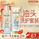 潘婷3分钟奇迹去油洗发水小苍兰清爽版蓬松柔顺修护300g+护发素180ml