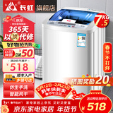 长虹洗衣机全自动家用洗烘一体机宿舍租房智能波轮洗衣机大容量洗脱一体机 小型7.5KG|仿手柔洗|洗脱一体 波轮 7.5kg