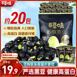 百草味黑豆500g 袋装坚果炒货即食炒熟休闲零食香酥高蛋白五谷杂粮