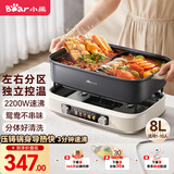 小熊（Bear）电火锅 火锅专用锅电锅 电煮锅鸳鸯锅分区控温3分钟速沸多功能一体家用火锅锅8L料理锅F80G1