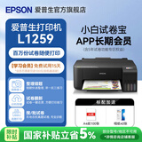 爱普生（EPSON）打印机家用小型 L3251 L3253 彩色照片喷墨仓式连供A4手机电脑无线扫描复印一体机作业试卷学生用 【家教款】L1259黑色（口算批改、默单词/汉字） 官方标配