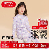 红豆儿童纯棉内衣套装男女童秋衣秋裤睡衣棉毛衫套装M1186紫色150